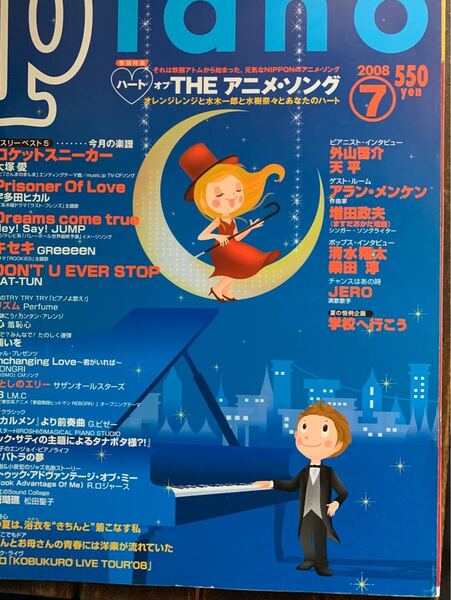 月刊ピアノ 月刊Piano 2008年　7月