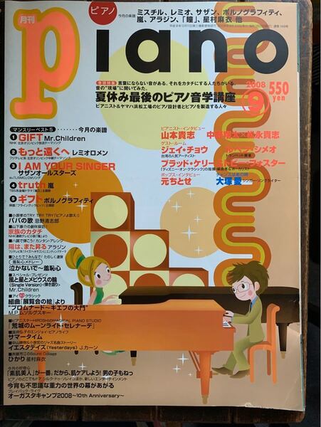 月刊ピアノ 月刊Piano 2008年　9月