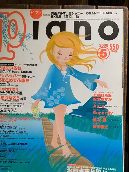 月刊ピアノ　月刊Piano 2008年　5月