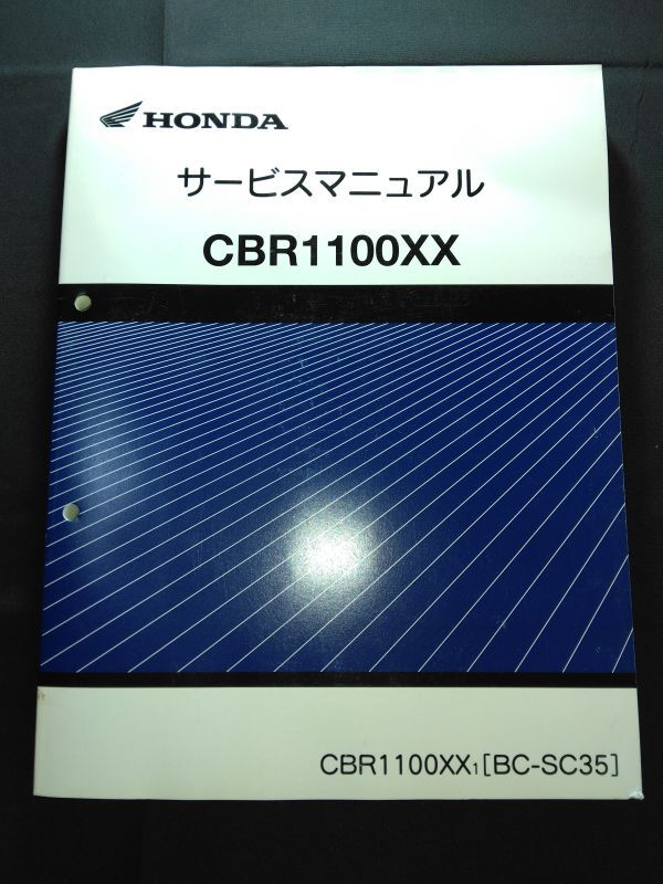 2025年最新】Yahoo!オークション -cbr1100xx サービスマニュアル 2025年最新】Yahoo!オークション -cbr1100xx サービスマニュアル