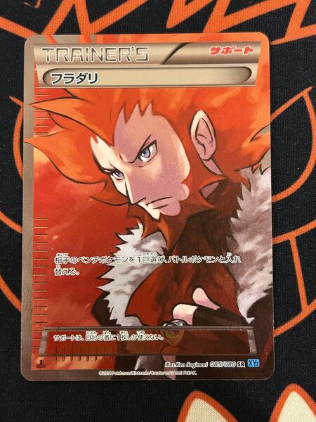 フラダリ SR XY 085/080 ワイルドブレイズ ポケモンカード
