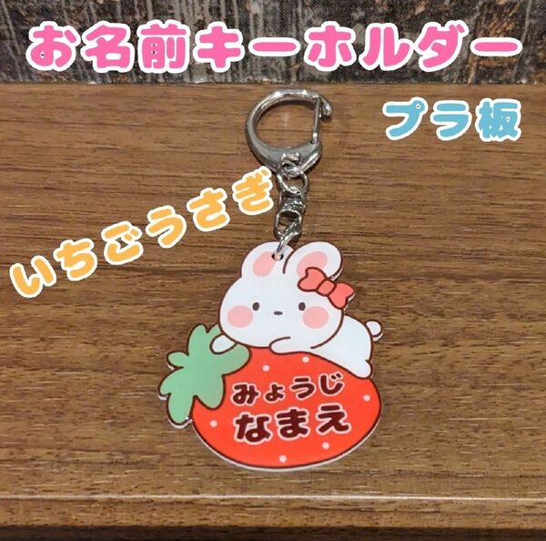お名前キーホルダー ネームキーホルダー 名入れ バッグチャーム 保育園 通園バッグ