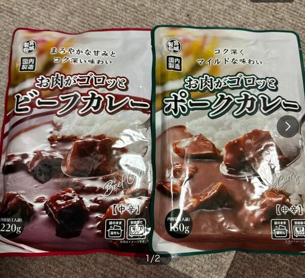 レトルトカレー☆お肉がゴロッとポークカレービーフカレー中辛2袋