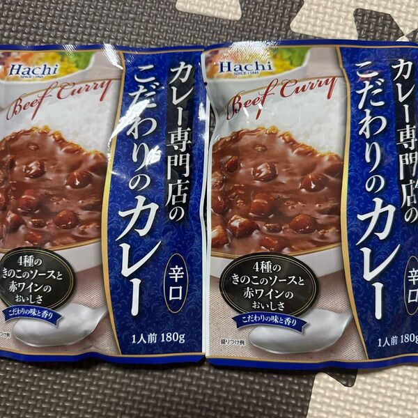 レトルトカレー☆カレー専門店のこだわりのカレー辛口2袋