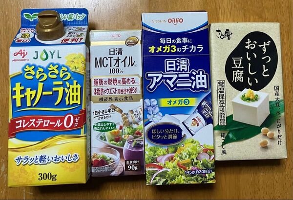 アマニ油・MCTオイル・キャノーラ油・常温保存可能豆腐