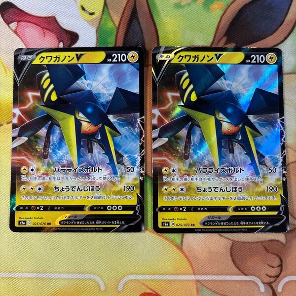 クワガノンv 2枚セット ポケモンカード ポケカ