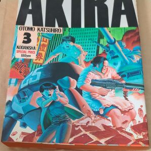 アキラ3巻初版