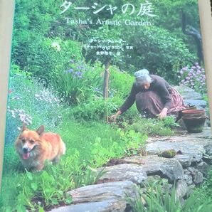 ターシャの庭