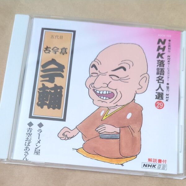 古今亭今輔