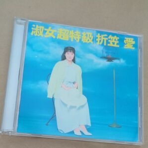 折笠愛