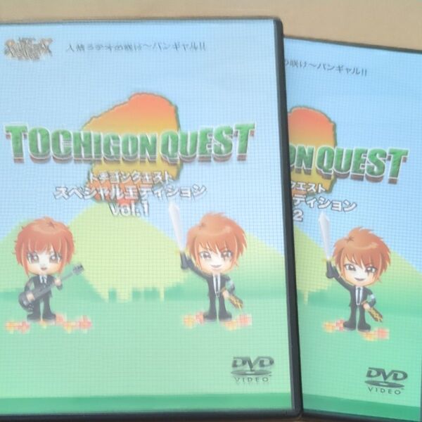 人格ラヂオトチゴンクエストDVD2枚