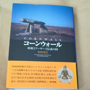コーンウォール