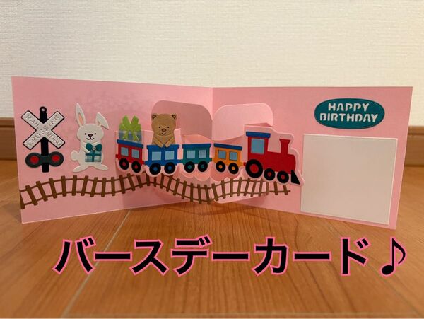 ハンドメイドNo.678 バースデーカード 汽車