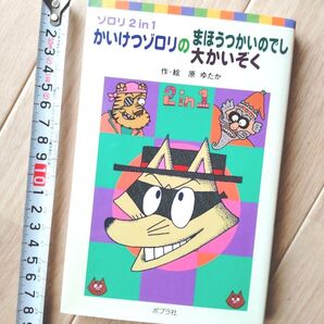 かいけつゾロリのまほうつかいのでし 大かいぞく