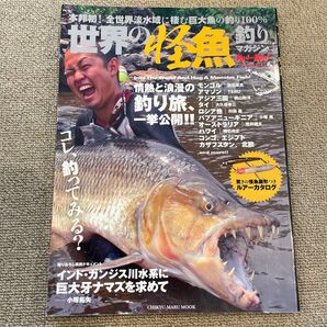 世界の怪魚釣りマガジン
