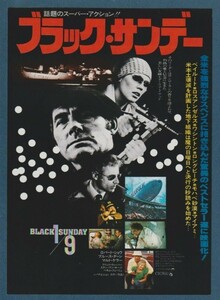 チラシ■1977年【ブラック・サンデー】[ A ランク ] 阪急三宮 三映 館名入り/ジョン・フランケンハイマー ロバート・ショウ