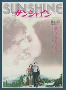 チラシ■1975年【サンシャイン】[ A ランク ] 東劇 館名入り/ジョセフサージェント クリスティナレインズ クリフデヤング メグフォスター