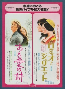 チラシ■1980年RE【ロミオとジュリエット/ある愛の詩】[ A ランク ] 併映用 阪急シネマ スタンプ/ オリヴィア・ハッセー/アリ・マッグロー