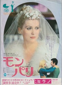 チラシ■1973年【モン・パリ/別れのクリスマス】[ C ランク ] A-4判 併映用 静岡ミラノ 館名入り/ジャック・ドゥミ カトリーヌ・ドヌーヴ