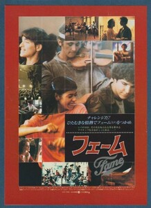 チラシ■1980年【フェーム/ニューヨークの恋人】[ C ランク ] 併映用 毎日ホール大劇場 館名入り/アラン・パーカー アイリーン・キャラ