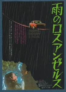 チラシ■1976年【雨のロスアンゼルス】[ B ランク ] フロイド・マトラックス ポール・ル・マット ダイアン・ハル ティム・マッキンタイア