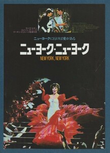 チラシ■1977年【ニューヨーク・ニューヨーク】[ C ランク ] 新宿ピカデリー 館名入り/マーティン・スコセッシ ロバート・デ・ニーロ