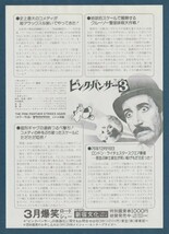 チラシ■1977年【ピンク・パンサー３】[ B ランク ] 新宿文化 館名入り/ブレイクエドワーズ ピーターセラーズ コリンブレイクリー_画像2