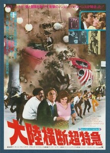 チラシ■1977年【大陸横断超特急/怒りの山河】[ A ランク ] Ver.a1/併映用 中日シネラマ劇場 館名入り/アーサー・ヒラー ジーンワイルダー