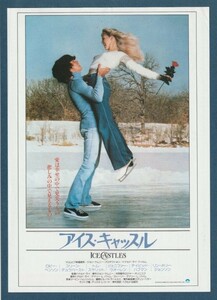 チラシ■1979年【アイス・キャッスル】[ A ランク ] 都内 館名入り/ドナルド・ライ ゲイリー・Ｍ・バイム リン＝ホリー・ジョンソン