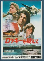 チラシ■1979年【ロッキーを越えて】[ A ランク ] ニュー東宝シネマ1 館名入り/スチュワート・ラフィル ロバート・ローガン_画像1