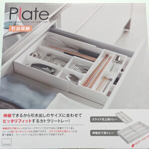 MONOTONE -BATH&KITCHEN-by YAMAZAKI 伸縮&スライド カトラリートレー プレート ホワイト
