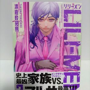 初版 リリーメン 7巻