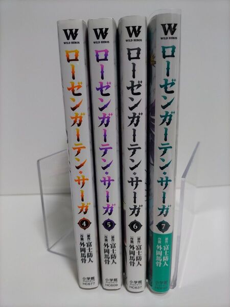 ローゼンガーテン・サーガ