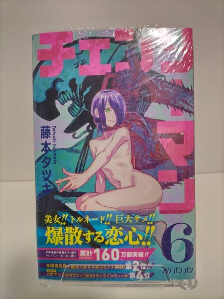 初版 チェンソーマン 6巻