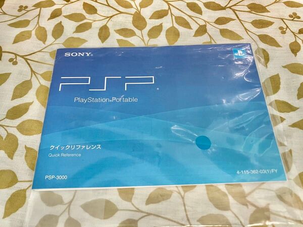 PSP3000 未開封 SONY 説明書のみ