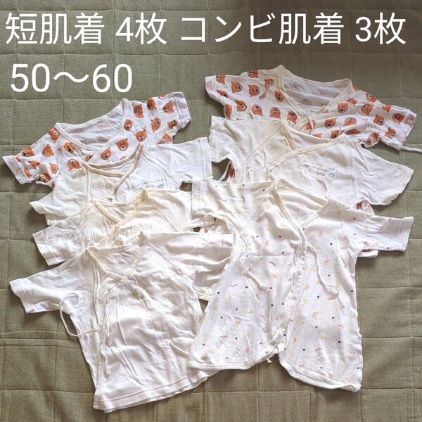 新生児 肌着 まとめ売り 50〜60 短肌着7枚 コンビ肌着3枚