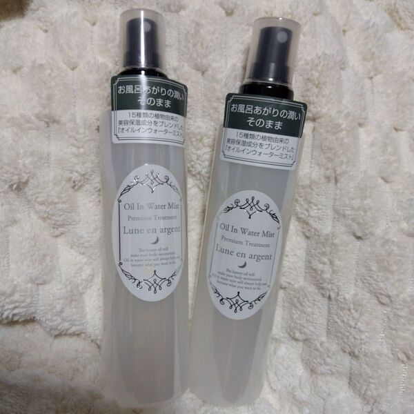 オイルインウォーターミスト 〜アルジャンテ〜 200ml 新品 2本セット