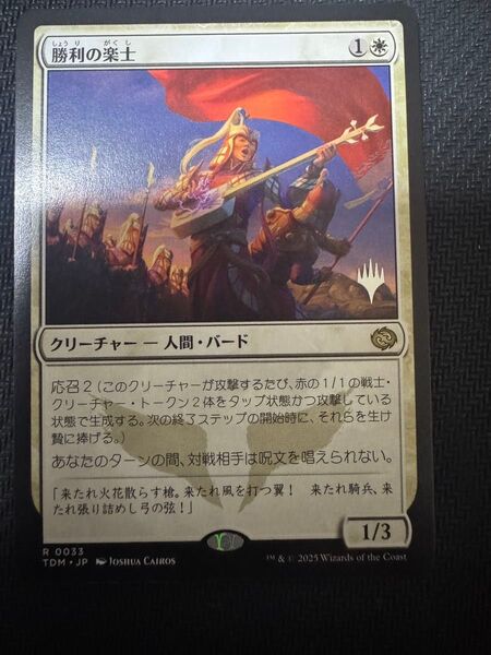 MTG 日本語 勝利の楽士 プロモスタンプ