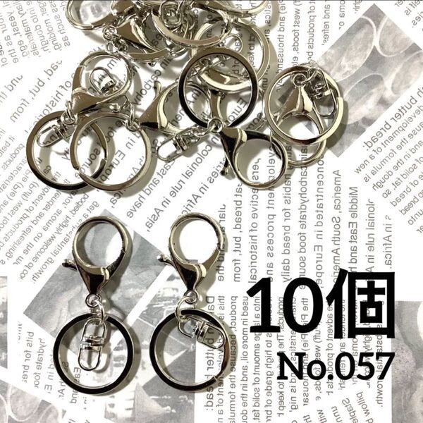 【 057 】キーホルダーパーツ 回転金具付き 大きめサイズ シルバー 10個