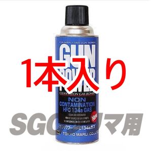 東京マルイ 1本入り ガンパワー HFC134a 400g