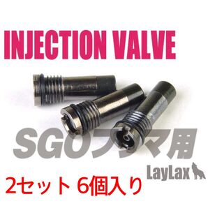 LAYLAX 東京マルイ 6個入り インジェクションバルブ 注入バルブ NINEBALL ナインボール ライラクス