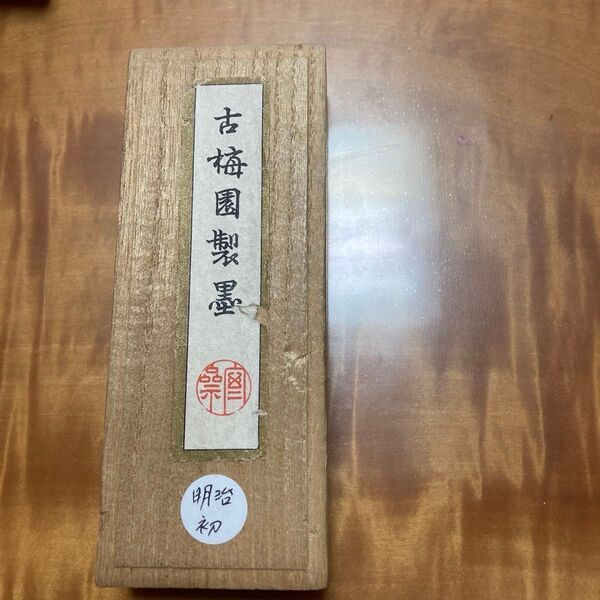 古墨 固形墨古梅園松鶴明治初めのシナモン