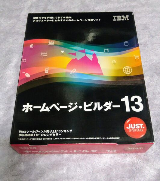 ホームページ・ビルダー13 IBM 通常版