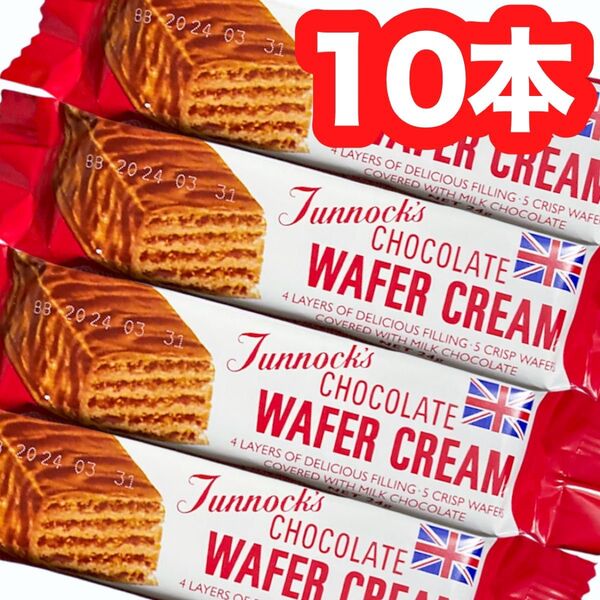 ◆大人気商品◆ 輸入菓子・ターノック・ワイファークリーム(10本セット)・英国製高級チョコレート菓子/大好評/おすすめ/お試し