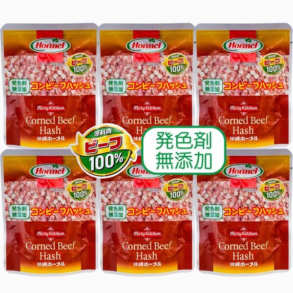 ◆人気商品◆ 沖縄・コンビーフハッシュ(無添加・ビーフ100%・6パック)・沖縄ホーメル/沖縄食品/レトルト/大好評/おすすめ