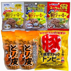 ◆人気商品◆沖縄・国産若鶏とり皮②・県産豚皮トンピー①・砂肝ジャーキー(塩①胡椒①唐辛子①)・沖縄珍味/組合せ/おつまみ/おすすめ