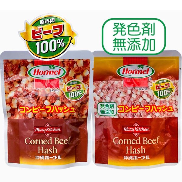 ◆人気商品◆ 沖縄・コンビーフハッシュ(ビーフ100%①・無添加①・2パック)・沖縄ホーメル/沖縄食品/レトルト/大好評/おすすめ