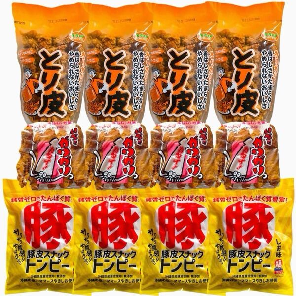 ◆人気商品◆ 沖縄・国産若鶏とり皮④・いちゃがりがり④・県産豚皮(トンピー)④・大好評/大容量/沖縄珍味12点セット