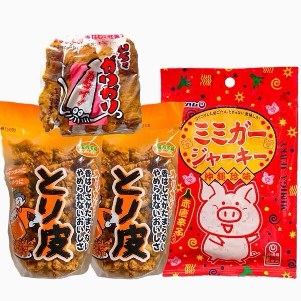 ◆人気商品◆ 沖縄 国産若鶏とり皮②・いちゃがりがり①・大袋ミミガージャーキー①・4点セット/沖縄珍味/組合せ/大好評