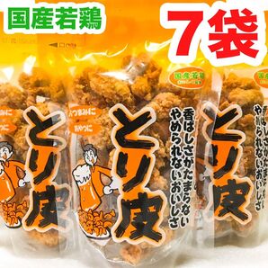 ◆人気商品◆ 沖縄・国産若鶏とり皮(7袋セット)・沖縄珍味/おつまみ/おやつ/お買得/お茶菓子